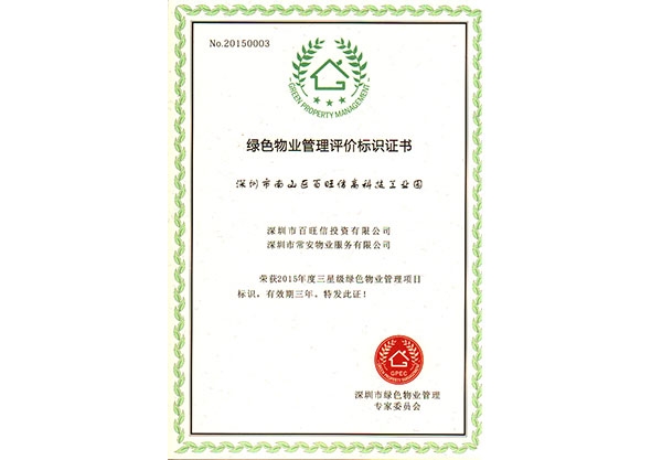百旺低碳試點