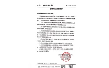 全員投入抗擊疫情  爭分奪秒守護(hù)平安